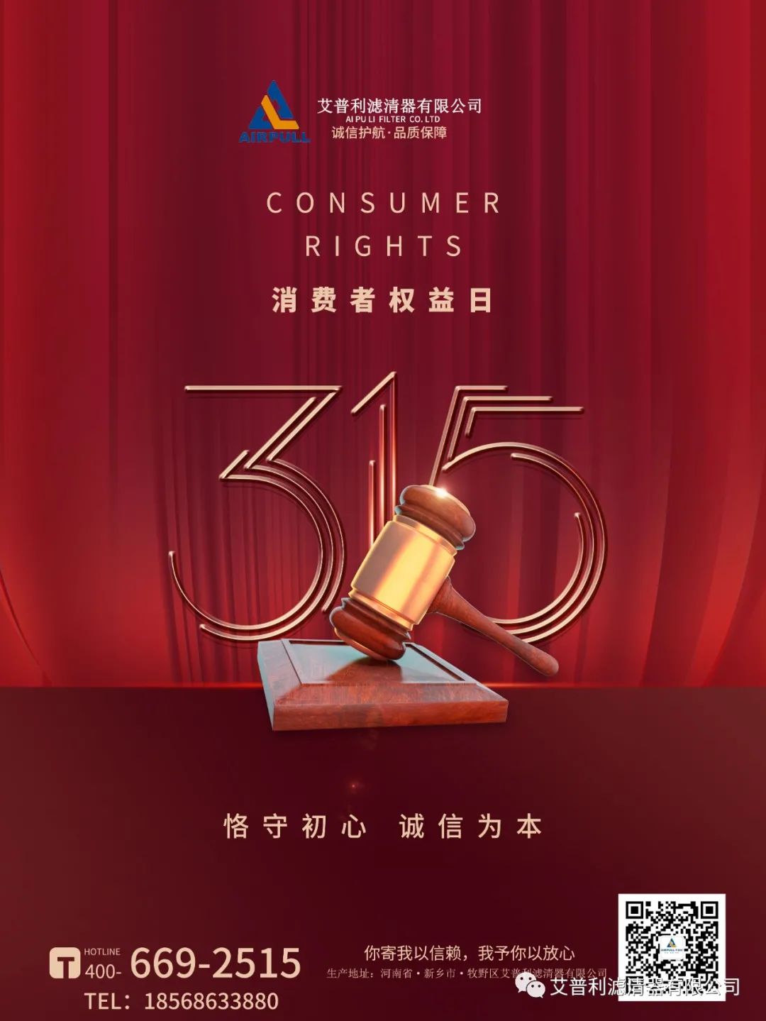 315｜你寄我以信賴，我予你以放心